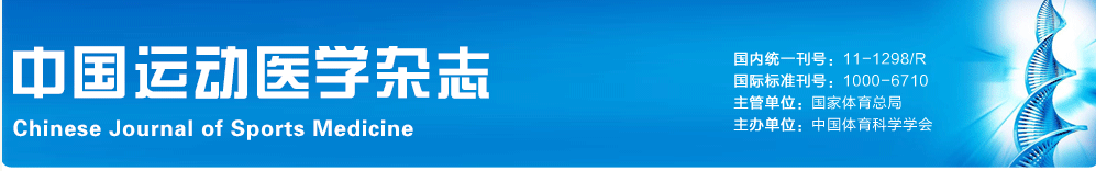 中国运动医学杂志